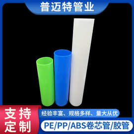 3英寸塑料管PE卷芯管太阳膜胶管保护膜空心管彩色无结垢层卷芯管