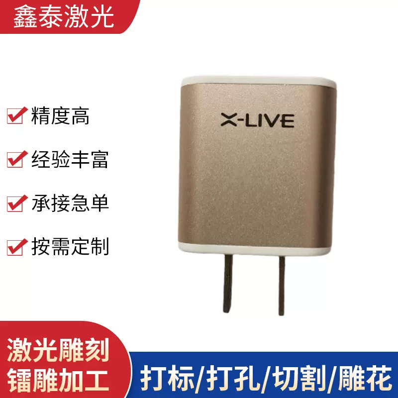 电源充电器激光镭雕打标切割刻字雕刻任意LOGO图案等加工镭射镂空