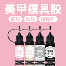 美甲模具uv软糖胶 手工DIY立体雕花胶白色粉色透明光疗胶水晶滴胶