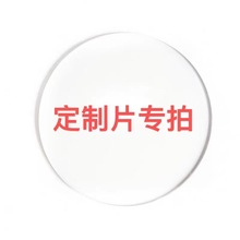 车房镜片 各类非现货镜片来框装配加工 专拍链接