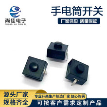 手电筒开关 KAN-13 12*12正方形一开一关两脚 尾部按钮按键开关