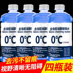 新款汽车玻璃水强力去污去油膜虫胶鸟粪夏季专用雨刮水玻璃清洁剂