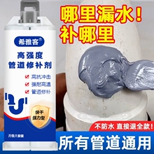 水管补漏胶漏水胶防水密封胶下水管道漏水修补暖气片堵漏胶