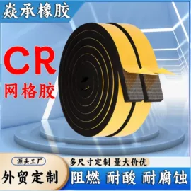 橡胶密封条;密封条;辅助包装材料