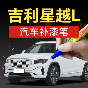 79. Geely Xingyue L Oyster White, Black, Mars Red, Emerald Blue – car touch-up paint for scratch repair