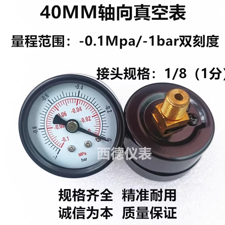 40MM轴向－0.1MPA/-1BAR~0真空气压表  真空表 真空负压表