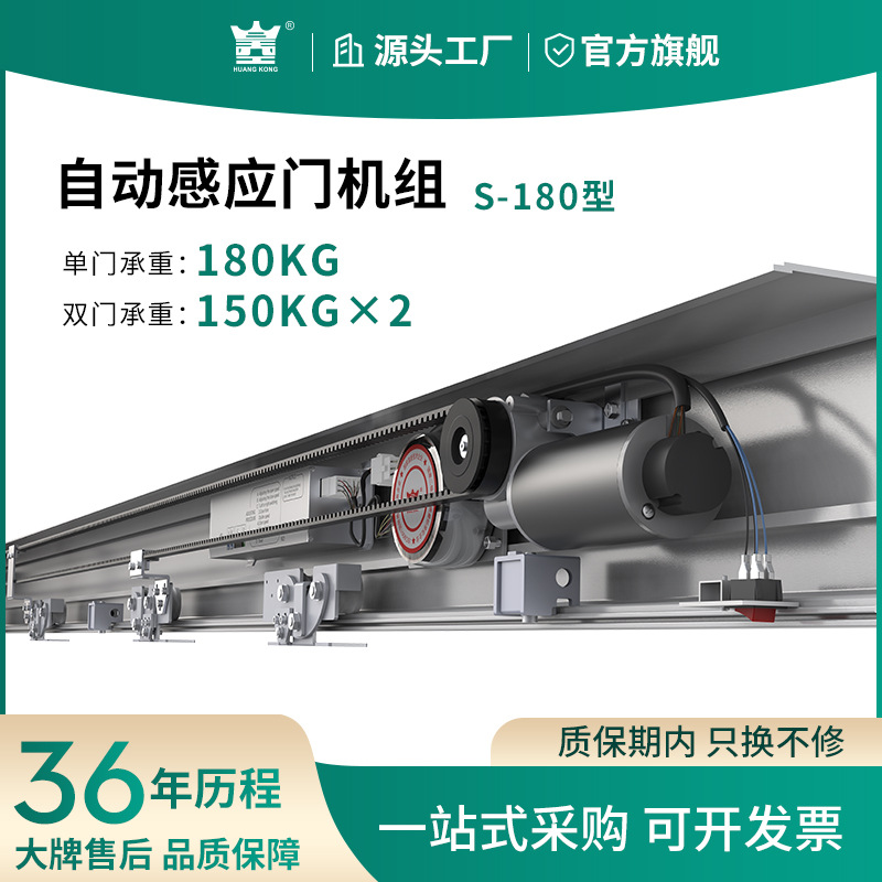 HUANGKONG电动平移感应门S-180自动智能玻璃门禁机200kg整套机组