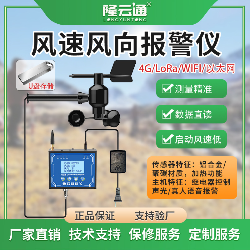 智慧工农业聚碳铝合金风速风向声光报警仪钣金外壳LCD屏显厂家