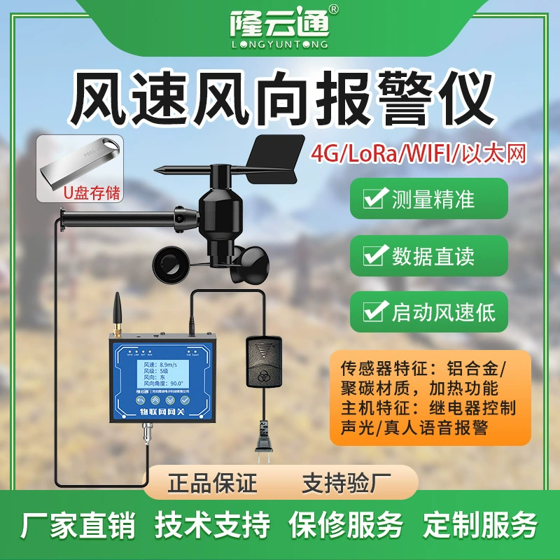 Интеллектуальный промышленный и сельскохозяйственный прибор для измерения скорости и направления ветра с звуковой и световой сигнализацией, корпус из листового металла, ЖК-дисплей, производитель