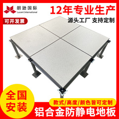 工場直送 防塵・防静電床材 600×600 架空式可動換気アルミ合金静電床材