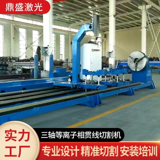 定制圆管等离子割弧割孔机等离子切割机三轴相贯线等离子切管机