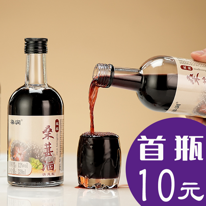 桑葚酒蓝莓酒12度20度瓶装原汁鲜果发酵自酿桑椹酒甜型酒女士批发