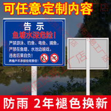 鱼塘警示牌水深危险请勿靠近标识牌池塘水池水库河边