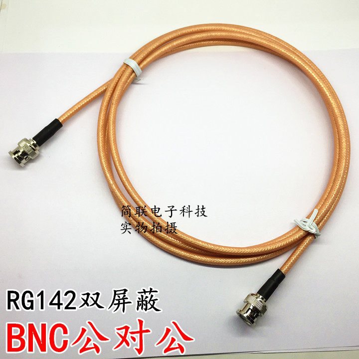 BNC公对公高频跳线 50欧 RG142双屏蔽抗 棕色特氟龙镀银线
