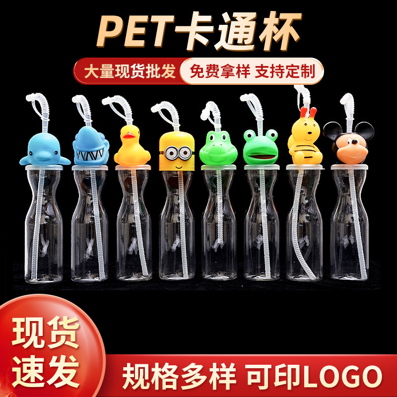 儿童卡通头吸管塑料杯奶茶果汁动物饮料瓶创意造型一次性pet水杯
