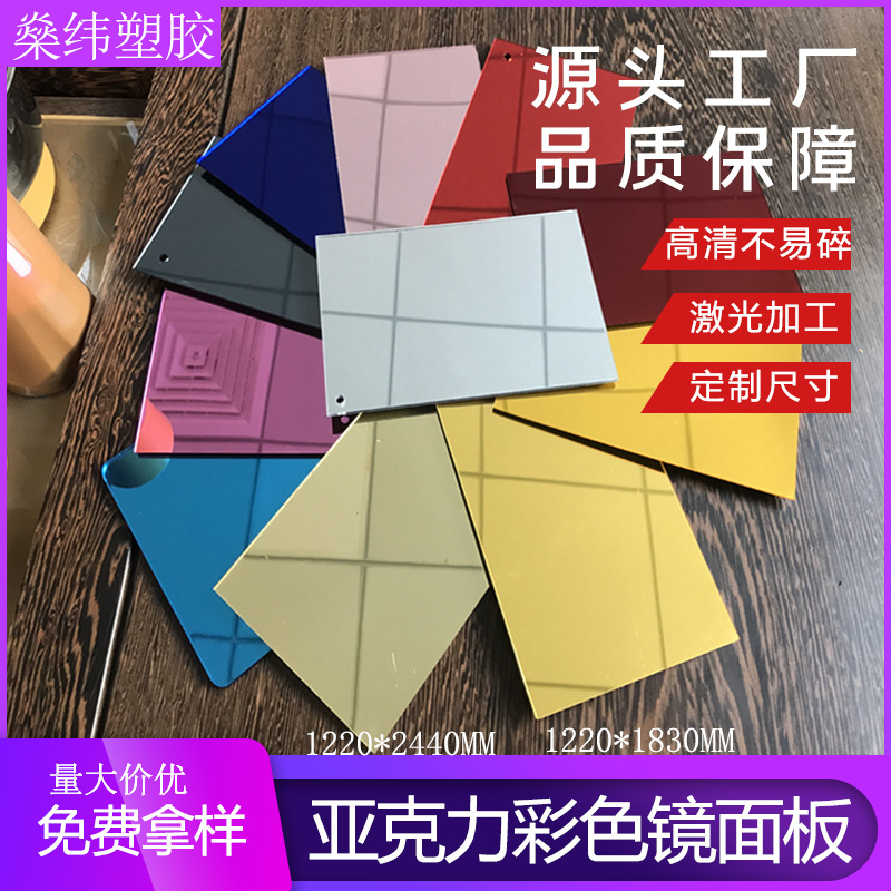 佛山直销亚克力镜子 电镀镜片pmma镜面板 广告镜面材料大张镜片
