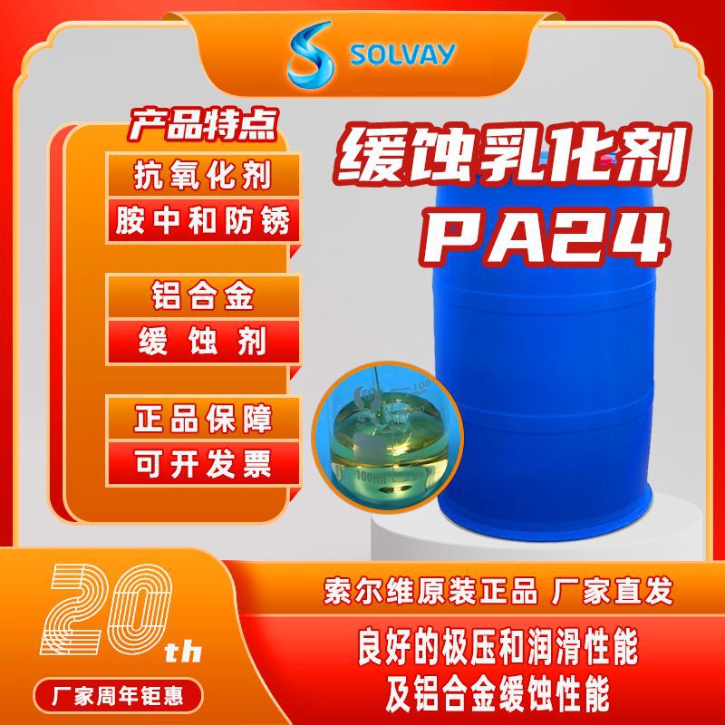 磷酸酯rhodafncpa24索尔维结构添加剂批发抗磨缓蚀乳化剂缓蚀阻垢