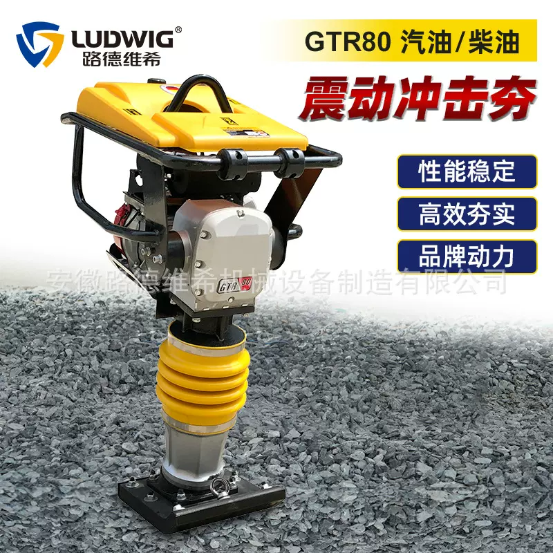 GTR80汽油路面冲击夯柴油打夯机压实压土机夯实机混凝土跳夯蹦夯