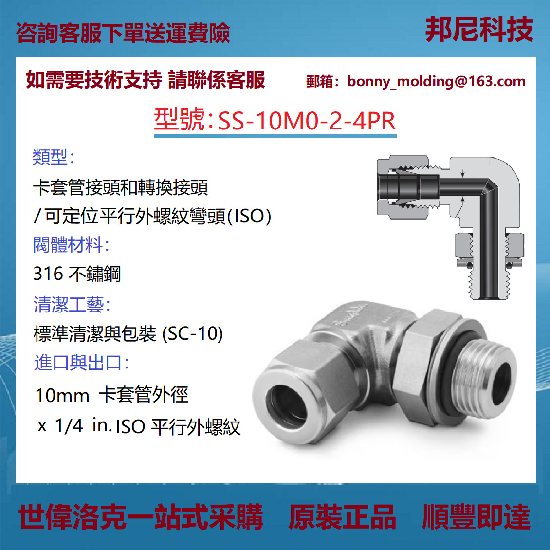 SS-10M0-2-4PR世伟洛克Swagelok不锈钢卡套管 ISO平行外螺纹弯头