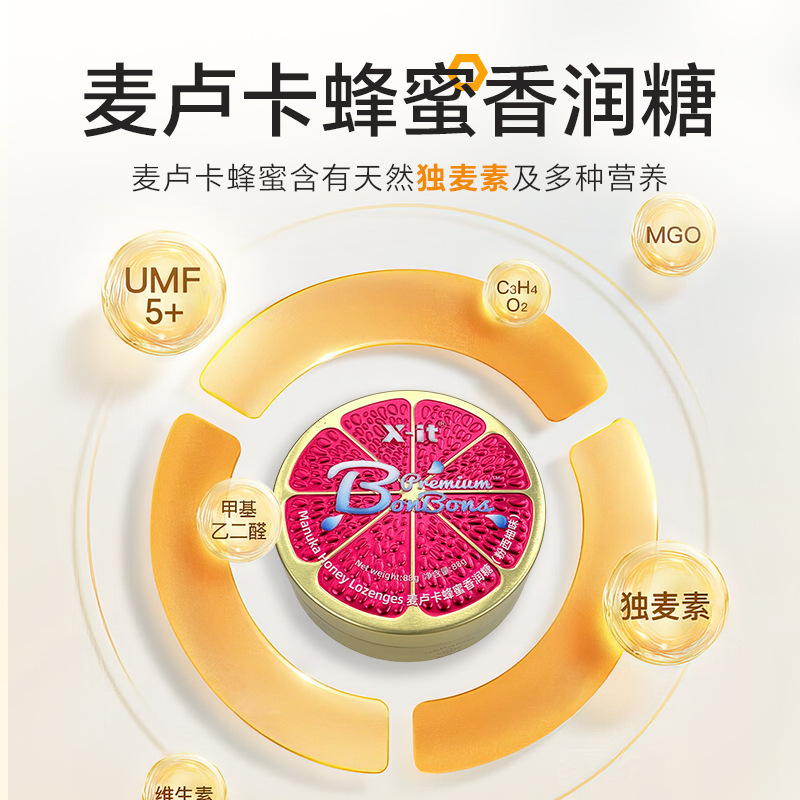 X-it香润水果糖富含VC麦卢卡蜂蜜水果硬糖高颜值盒装清新1