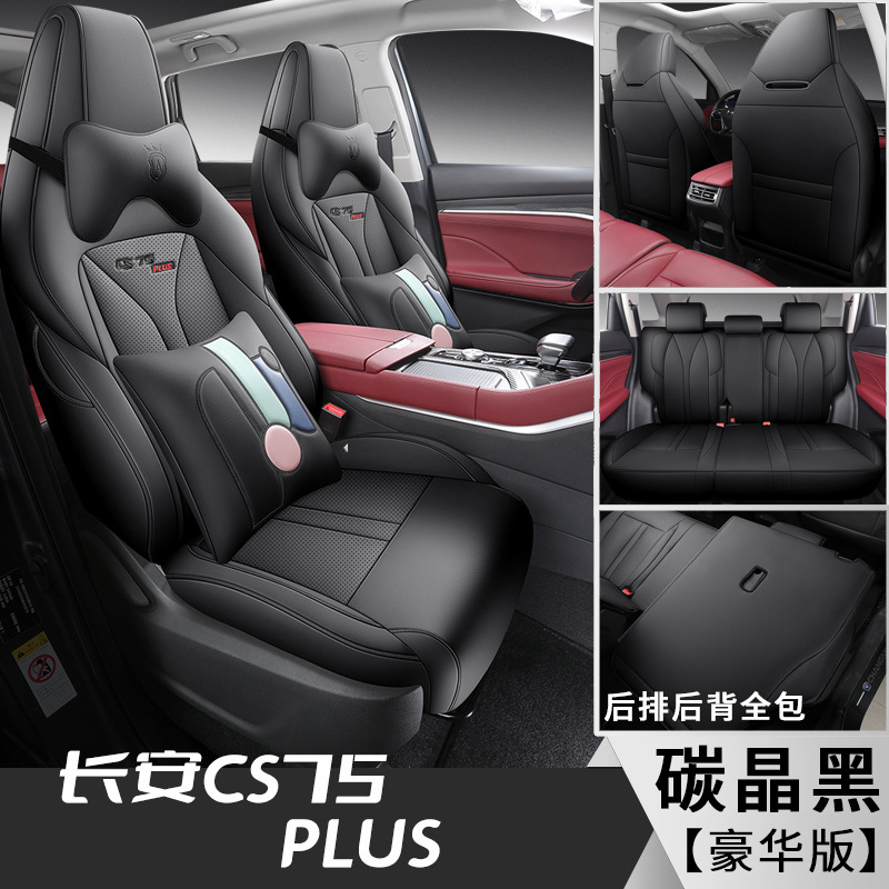 FL 2 세대 CS75PLUS 리어 올 인 클루 시브 디럭스 카본 크리스탈 블랙