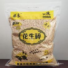 米5斤烘焙烧仙草冰粉商用火锅蘸料粒熟花生牛轧糖奶茶花生碎专用