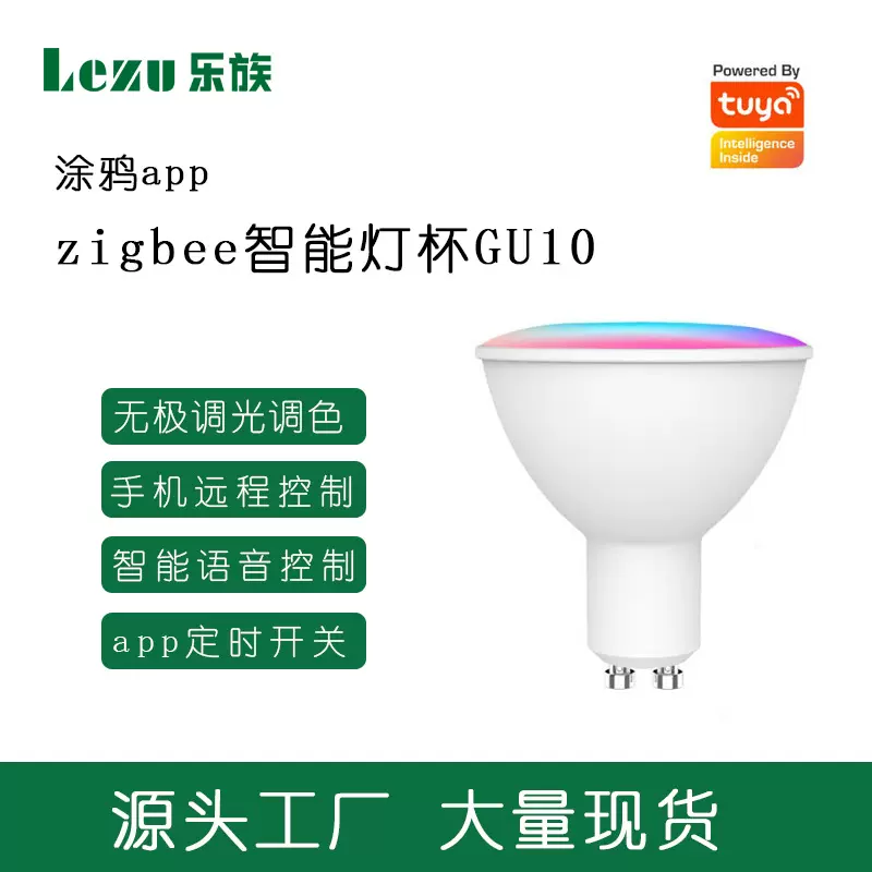涂鸦zigbee智能GU10 RGBCW客厅厨房卧室语音控制手机APP控制射灯
