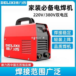 Delixi Welding Machine 220V Household Small 250 Single Voltage Portable Small 315 Dual Voltage Welding Machine Complete Set