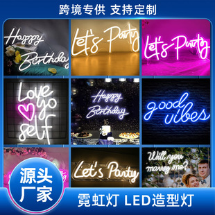 LED霓虹灯牌定做餐饮酒吧展厅氛围装饰婚庆生日DIY造型灯牌跨镜-阿里巴巴