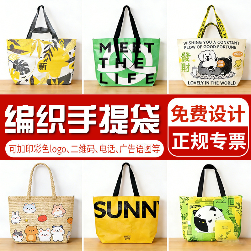 Woven Bags, Tote Bags Wholesale, Eye-Catching Bags, Ikea Large Capacity Extra-Large Shopping Bags, Exhibition Advertising, Logo Printing, Promotion Woven Bags, Tote Bags Wholesale, Eye-Catching Bags, Ikea Large Capacity Extra-Large Shopping Bags, Exhibition Advertising, Logo Printing, Promotion