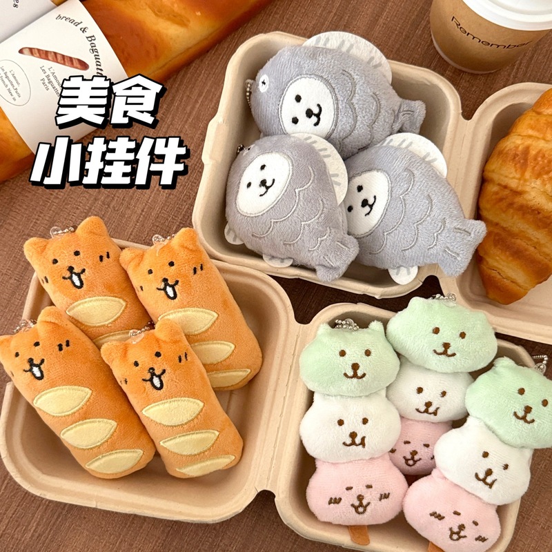 可爱美食公仔挂件创意毛绒食玩玩偶挂饰少女心包包钥匙扣装饰挂坠|undefined