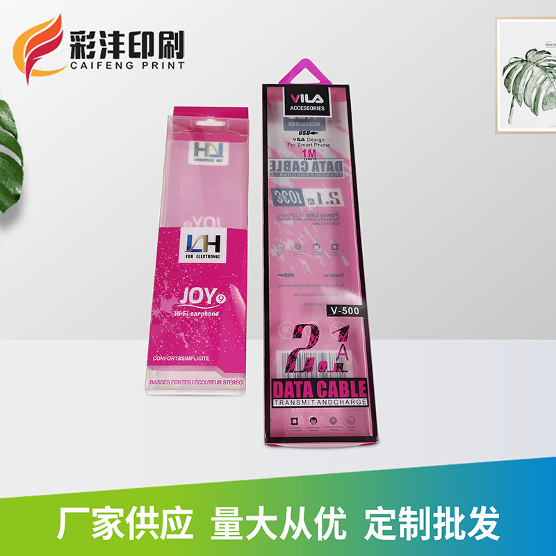 彩印PVC手机壳包装盒 钢化膜礼品彩印广告盒印logo挂钩设计批发