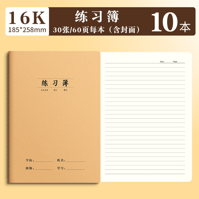 16K本子作业本小学生专用英语本作文语文数学练习本初中生英文|undefined