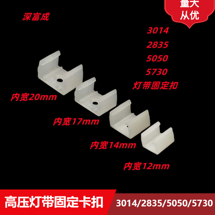 Led3014/5730/2835 Light Strip Special Buckle 5050 Square Single Hole Plastic Fixed Clip Card Code Holder Led3014/5730/2835 Light Strip Special Buckle 5050 Square Single Hole Plastic Fixed Clip Card Code Holder