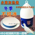 直销鸽子水壶 加热盘恒温底座保温防冻加热器恒温器 不