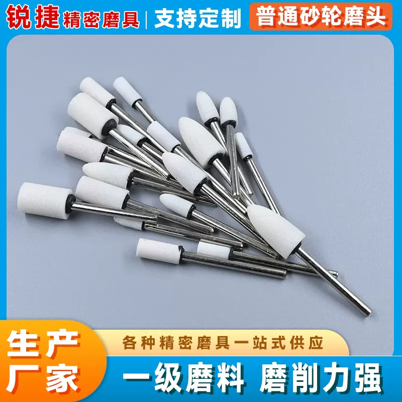 砂轮磨头打磨抛光金属白刚玉圆柱锥形气动手钻直电磨机小3m柄尖头