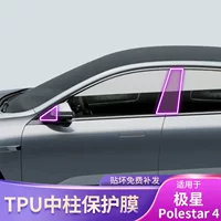 23-25 Polestar 4 специальный продукт BC центральная стойка модификация автомобиля наружная краска прозрачная защитная пленка