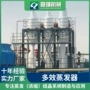 循环多效单效浓缩蒸发器