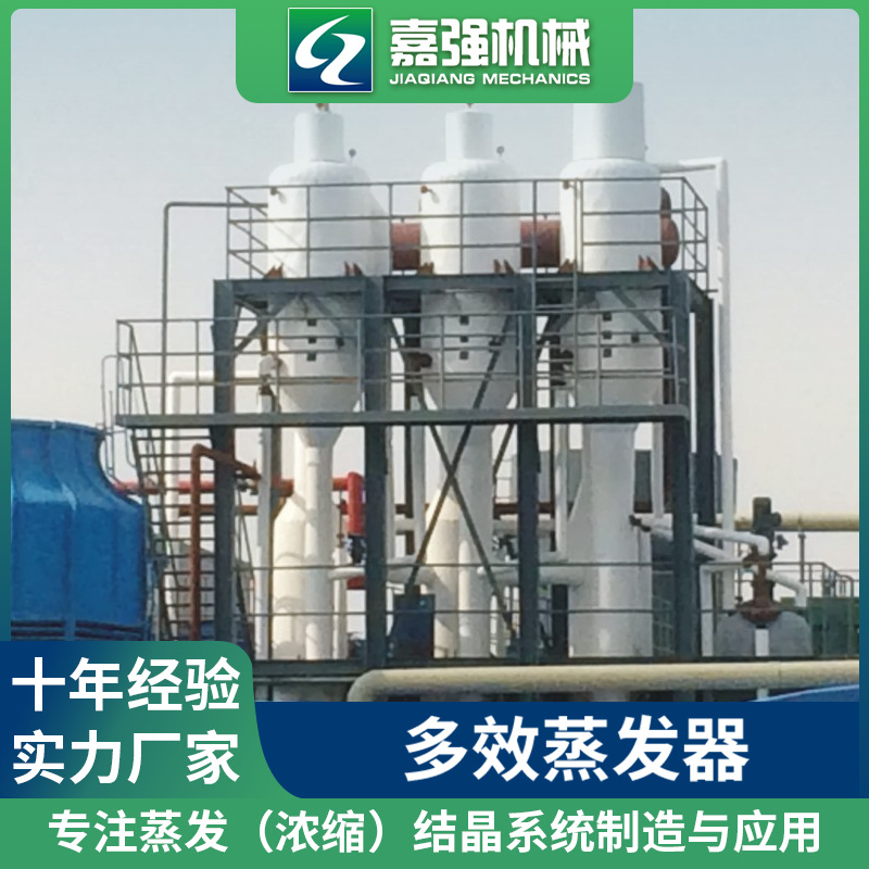 MVR结晶浓缩蒸发器 多效降膜蒸发器工业废水处理蒸发器蒸发器