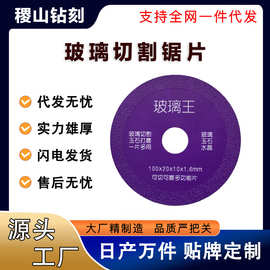 玻璃王专用切割片酒瓶玉石瓷砖打磨金刚石切片超薄陶瓷锯片批发