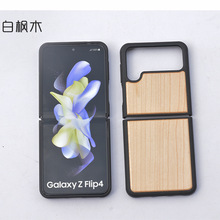 适用三星Galaxy Z flip4翻屏竹木手机壳木头Zfold7外壳木质保护套