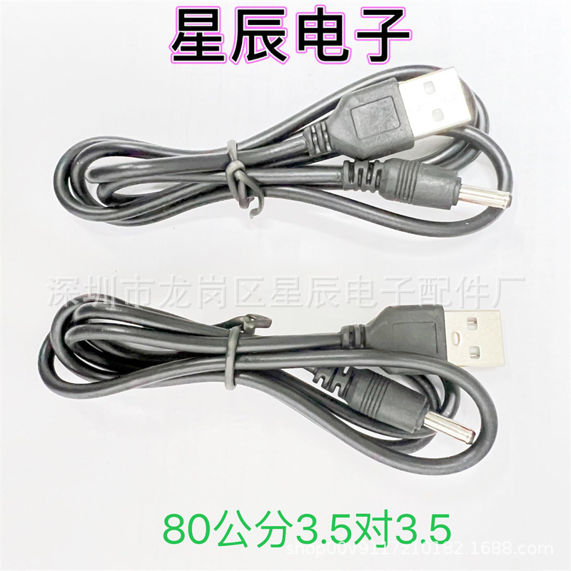 1 m DC3.5 power cord dc3.5 * 1.35 DC round hole suitable for 5V charging cable USB charging cable