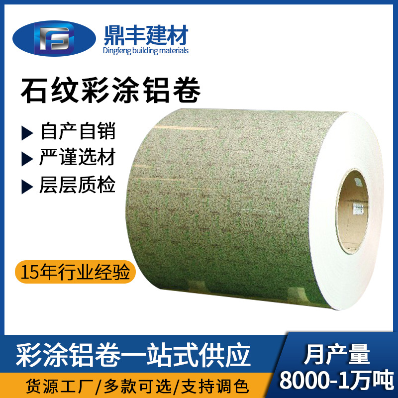 佛山彩涂铝卷板 珠海彩色压花铝板 铝合金铝板材装饰石纹软铝卷