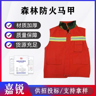 巡山护林扑火服消防防火阻燃马甲火灾作业打火服阻燃面料防火