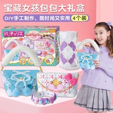 日本Pacherie拼接包儿童DIY玩具益智拼装山姆商场同款创意拼装