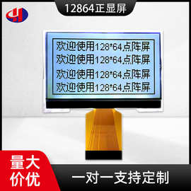 2.4寸12864黑白点阵屏 LCM液晶显示屏模组 LCD点阵液晶显示屏模块
