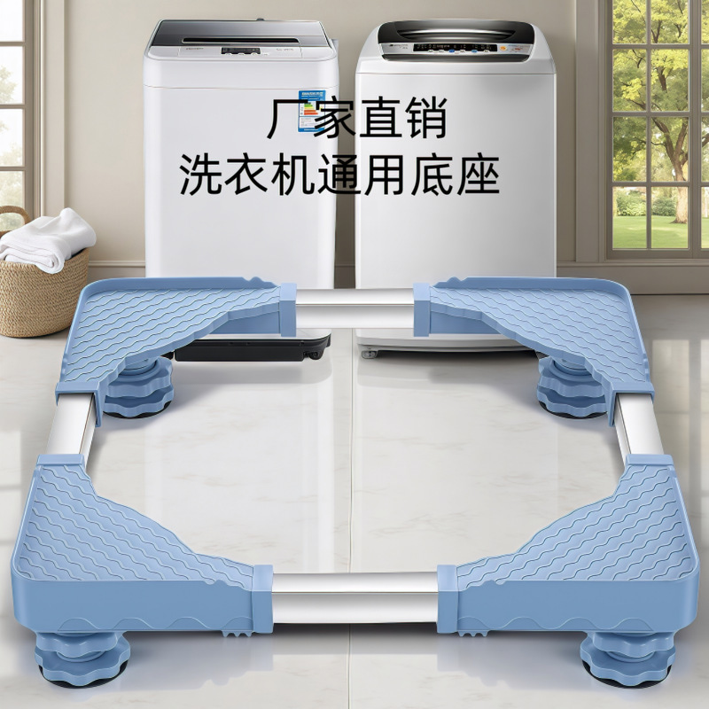 洗衣机底座通用托架置物架滚筒移动万向轮垫高支架冰箱脚抬高架子|undefined