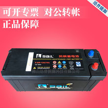 批发型号12V120AH/6-QW-120免维护蓄电池 汽车起动用风帆蓄电池