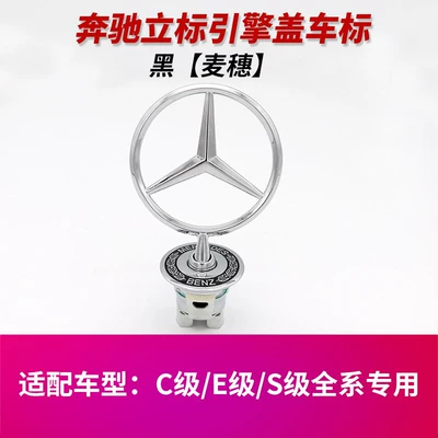 Car logo Emblems C180 C200L E300L - standard-original-car-model-mercedes-benz-logo-rye-ear