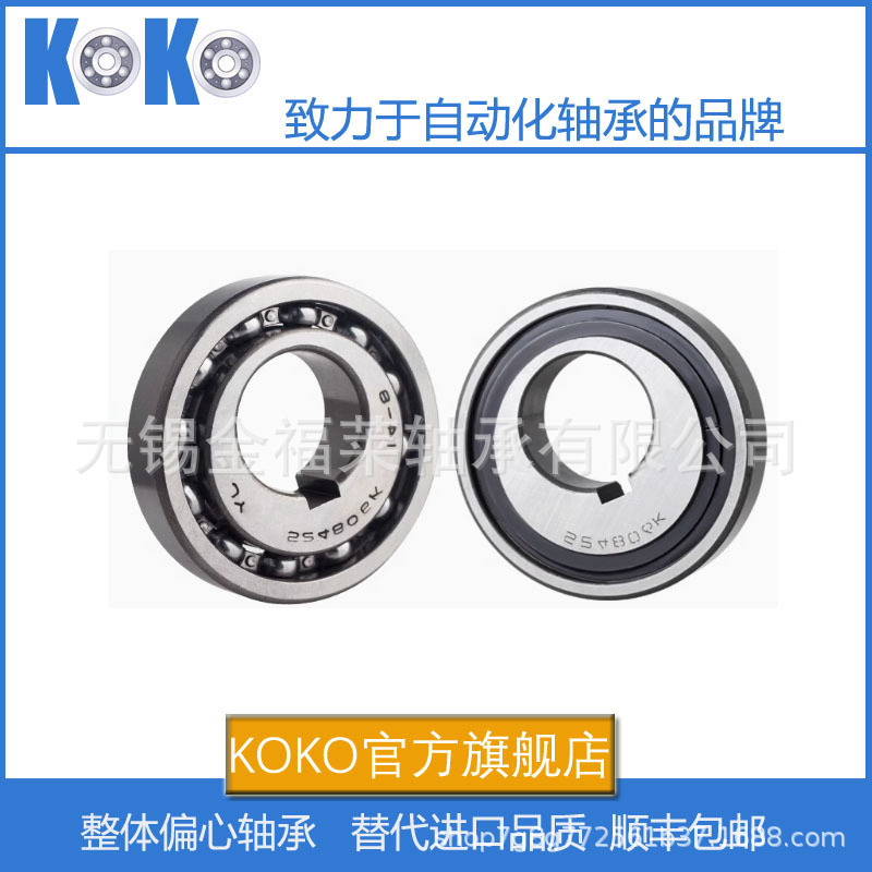 滚珠升降机农机偏心轴承524806K 40*90*30 偏5mm转一圈行程10mm